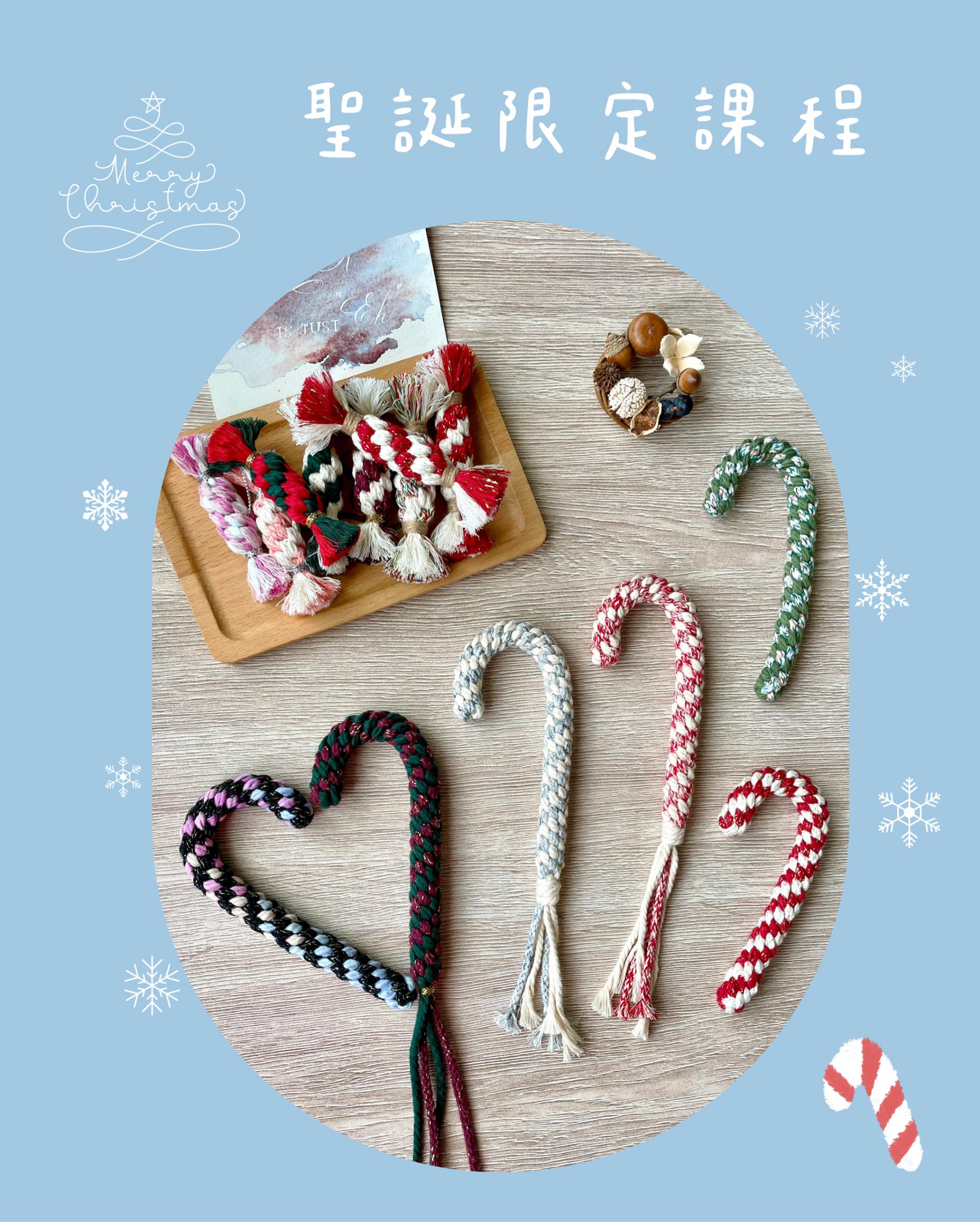 初階  { 聖誕糖果 拐杖糖 經典課程 }